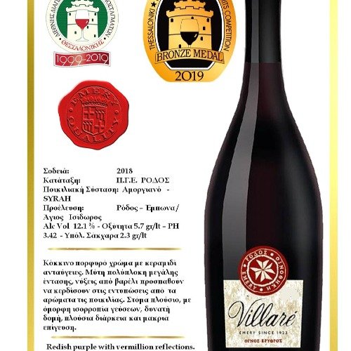 Villare Ερυθρό Ξηρό 750ml — Έμερυ Ρόδου
